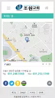 조원교회 Screenshot 4