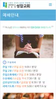e성암교회 Screenshot 1