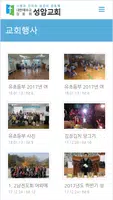 e성암교회 Screenshot 2