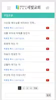 세빛교회(대구) imagem de tela 3