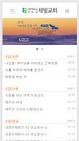 세빛교회(대구) Plakat