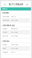 세빛교회(대구) Screenshot 2