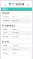 세빛교회(대구) imagem de tela 2