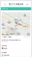 세빛교회(대구) ảnh chụp màn hình 4