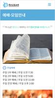 기독교대한성결교회 청주신흥교회 홈페이지 capture d'écran 2