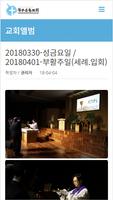 기독교대한성결교회 청주신흥교회 홈페이지 capture d'écran 3