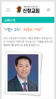 신창교회 Ekran Görüntüsü 1
