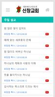 신창교회 Ekran Görüntüsü 3