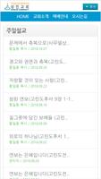 건강한 교회 행복한 가정 성진교회 Ekran Görüntüsü 3