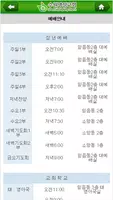 수원명성교회 Screenshot 1