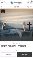 지저스온몰 - 크리스천 종합 쇼핑몰 Ekran Görüntüsü 1