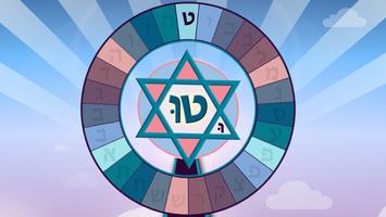 Alef Bet Wheel screenshot 2