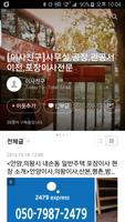 [이사친구2479]안양,서울 사무실,일반포장이사전문 screenshot 3