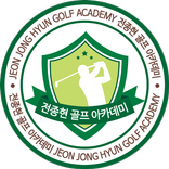 전종현 골프 아카데미