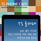 TS 티에스 폰카페[TS phone cafe] icône