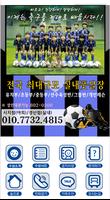수성주니어축구클럽(경산시 옥산동,축구,주니어) Affiche
