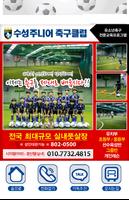 수성주니어축구클럽(경산시 옥산동,축구,주니어) capture d'écran 1