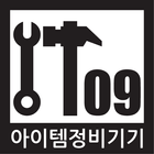 [아이템정비기기] 자동차정비기기 전문취급 icône