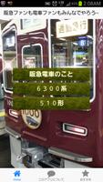 鉄道マニア向け　阪急電車ファンクイズ　のりものアプリ 無料 스크린샷 3