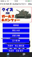 戦車アニメクイズ FOR  ガールズ＆パンツァー ガルパン Plakat