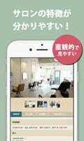 JOBOONは関西地域サロンに特化した美容業界求人サイト。 تصوير الشاشة 3