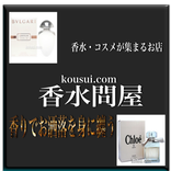 激安卸価格！香水問屋