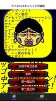 スキンヘッド元議員セリフ当てクイズfor野々村竜太郎 screenshot 1