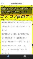 スキンヘッド元議員セリフ当てクイズfor野々村竜太郎 screenshot 3