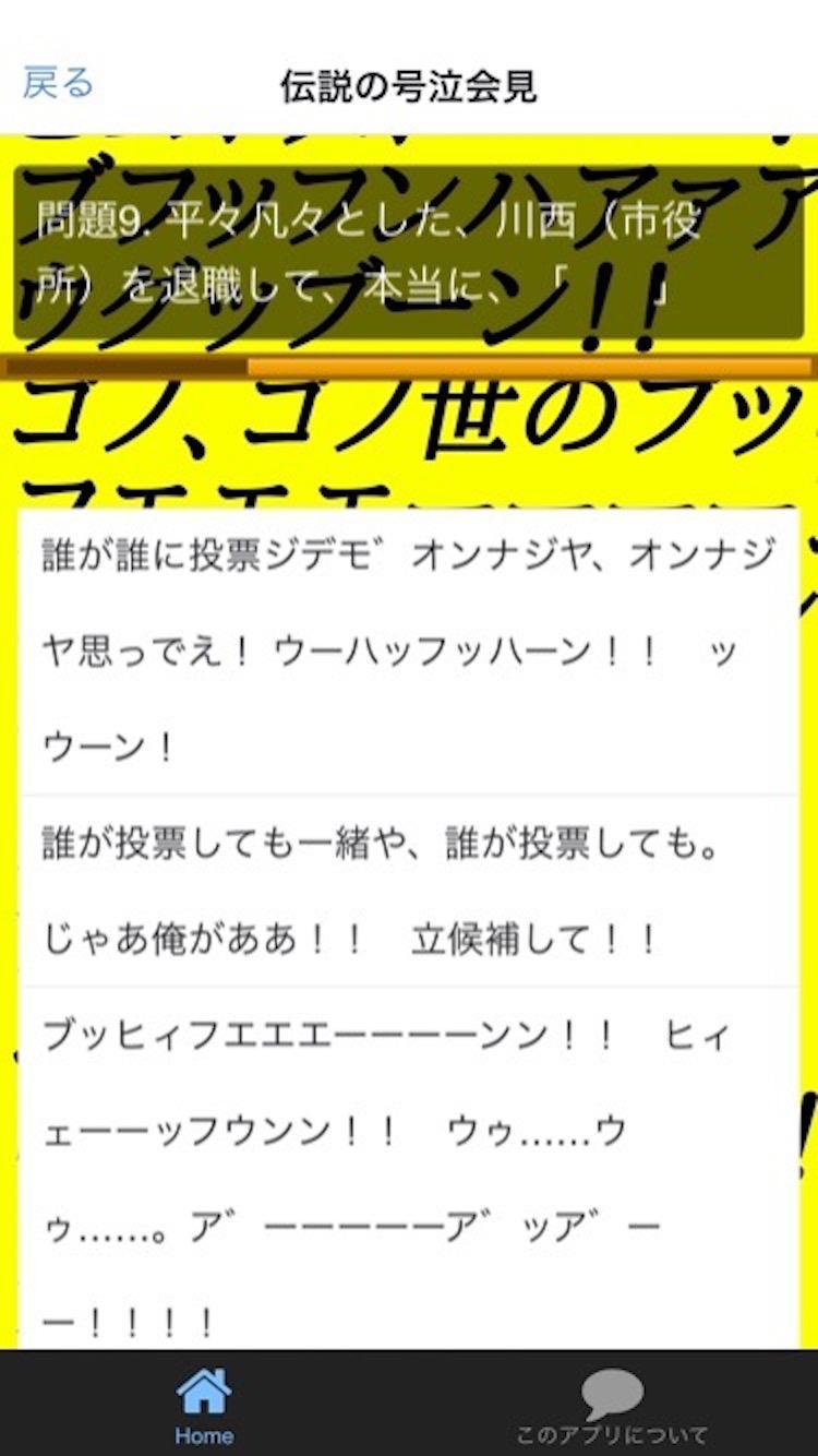 Android 用の スキンヘッド元議員セリフ当てクイズfor野々村竜太郎 Apk をダウンロード Android 用の スキンヘッド元議員セリフ当てクイズfor野々村竜太郎 Apk をダウンロード
