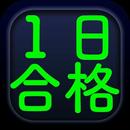 APK 東京都原付ひっかけ問題集