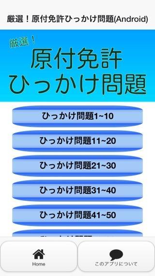 東京都原付ひっかけ問題集 Para Android Apk Baixar