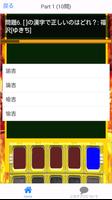ネプリーグ式 漢字検定 3 上級編 اسکرین شاٹ 3