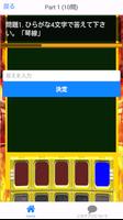 ネプリーグ式 漢字検定 3 上級編 screenshot 1