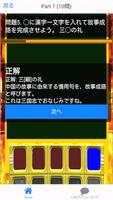 ネプリーグ式 漢字検定 4 達人編 captura de pantalla 3