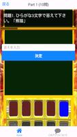 ネプリーグ式 漢字検定 4 達人編 screenshot 1