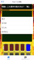 ネプリーグ式 漢字検定 4 達人編 captura de pantalla 2