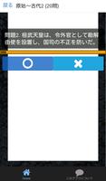 公務員試験 日本史 (上) 教養試験 人文科学 過去問 screenshot 1