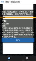 公務員試験 日本史 (上) 教養試験 人文科学 過去問 screenshot 2