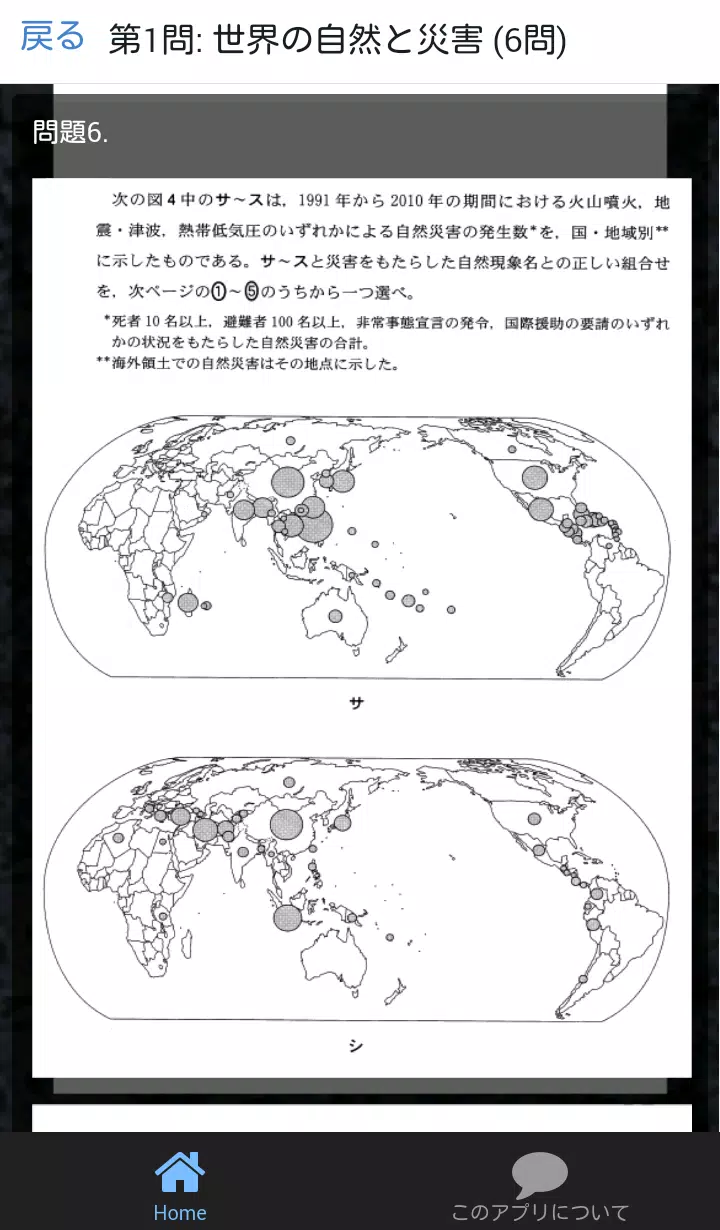 地理b センター試験 平成27年 過去問 解説付き 大学受験 For Android Apk Download 地理b センター試験 平成27年 過去問 解説付き 大学受験 For Android Apk Download