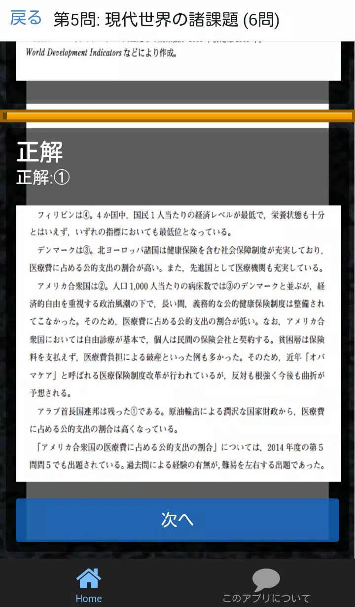 地理b センター試験 平成27年 過去問 解説付き 大学受験 For Android Apk Download 地理b センター試験 平成27年 過去問 解説付き 大学受験 For Android Apk Download