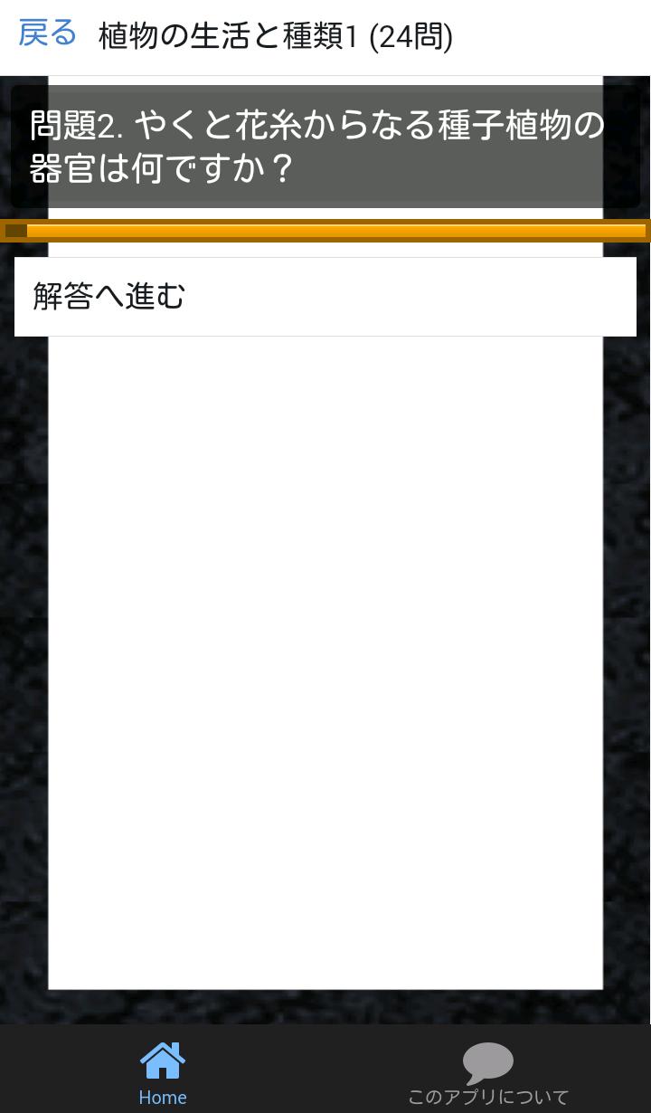 中学理科フラッシュ暗記4 中1 第2分野高校受験基礎安卓下載 安卓版apk