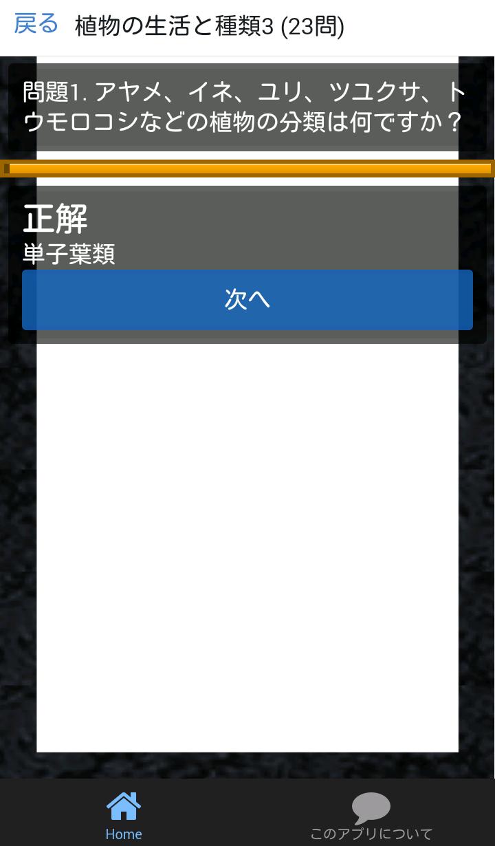 中学理科フラッシュ暗記4 中1 第2分野高校受験基礎安卓下載 安卓版apk