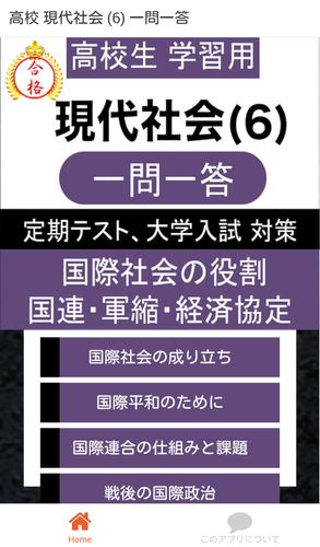 現代社会 6 現社 一問一答 センター試験 定期テスト Para Android Apk Baixar