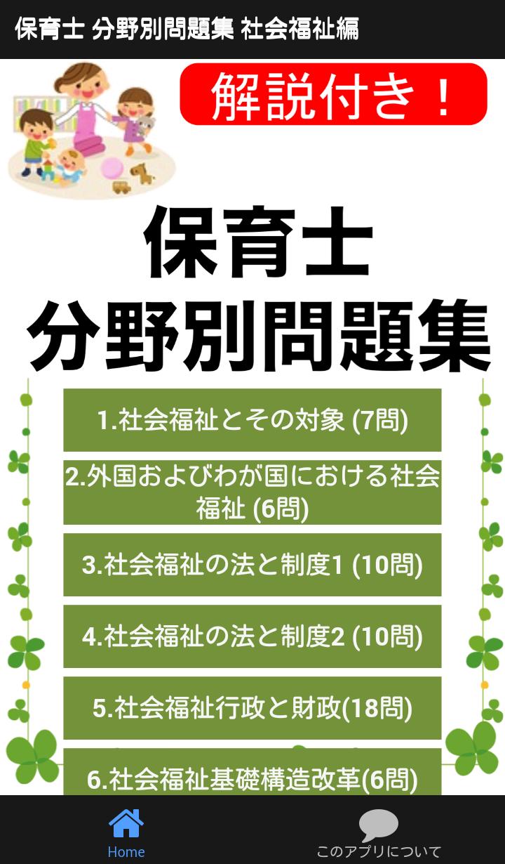 保育士 過去問 社会福祉編 分野別問題 保育園 幼稚園 教諭 For Android Apk Download 保育士 過去問 社会福祉編 分野別問題 保育園 幼稚園 教諭 For Android Apk Download
