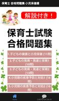 保育士 過去問 小児保健編 分野別問題 保育園 幼稚園 教諭 poster