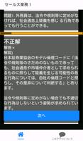 証券外務員二種 ⑭分野別過去問 銀行・金融・証券会社の資格 screenshot 2