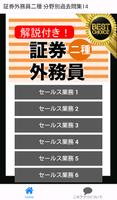 証券外務員二種 ⑭分野別過去問 銀行・金融・証券会社の資格 capture d'écran 3