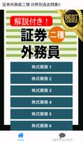 証券外務員二種 ⑤分野別過去問 銀行・金融・証券会社の資格 海报