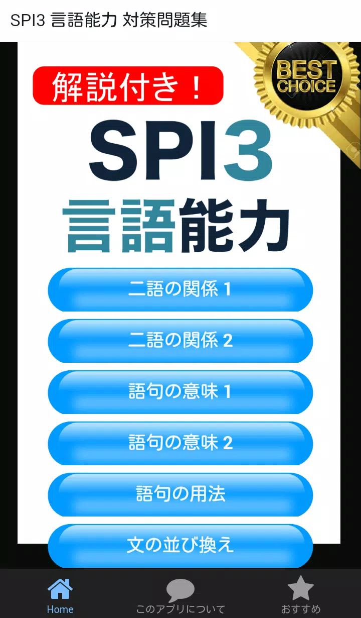 Spi3 言語能力 18年 新卒 テストセンター 対応 For Android Apk Download