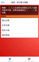 中国語検定【2級】 screenshot 1